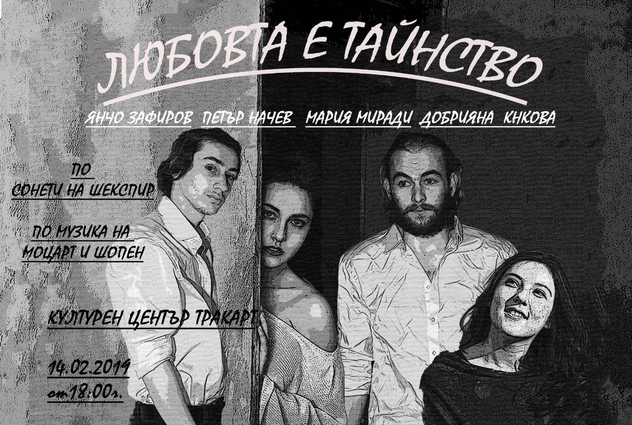 Любовта е тайнство