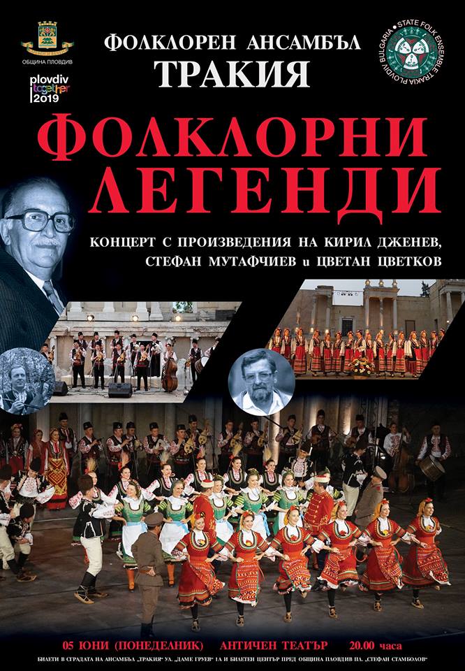 КОНЦЕРТ- СПЕКТАКЪЛ "ФОЛКЛОРНИ ЛЕГЕНДИ" НА АНСАМБЪЛ "ТРАКИЯ"