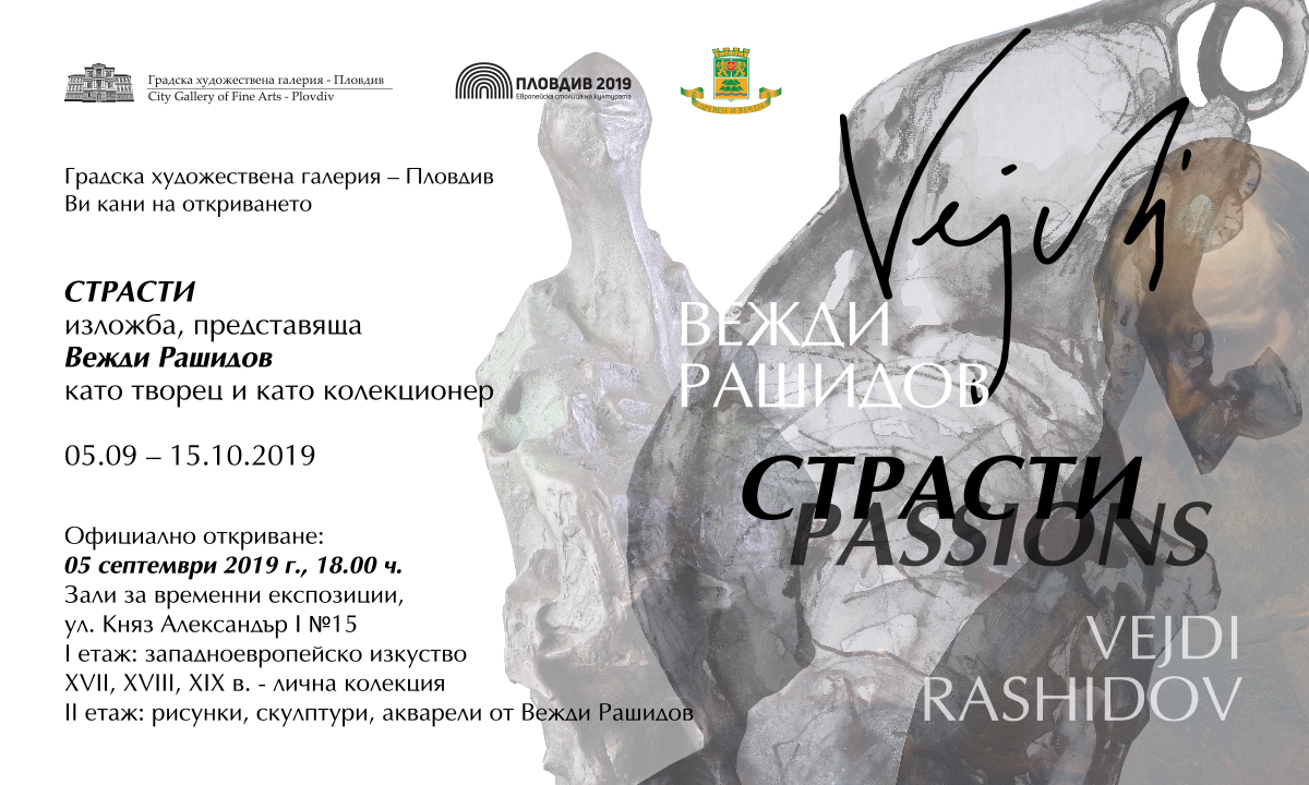 Изложба „Страсти“ на Вежди Рашидов