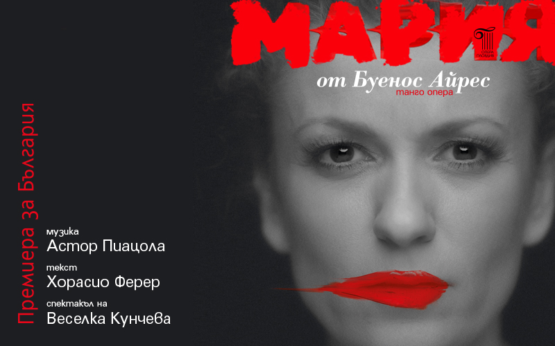 МАРИЯ ОТ БУЕНОС АЙРЕС | OPERA OPEN 2022
