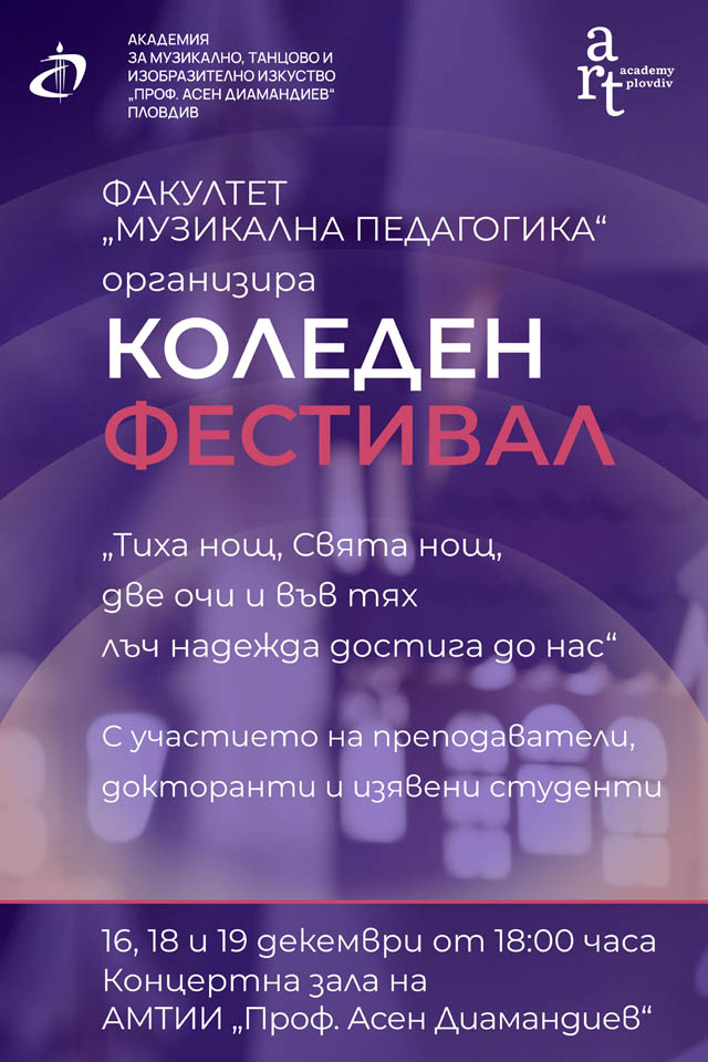 Коледен фестивал