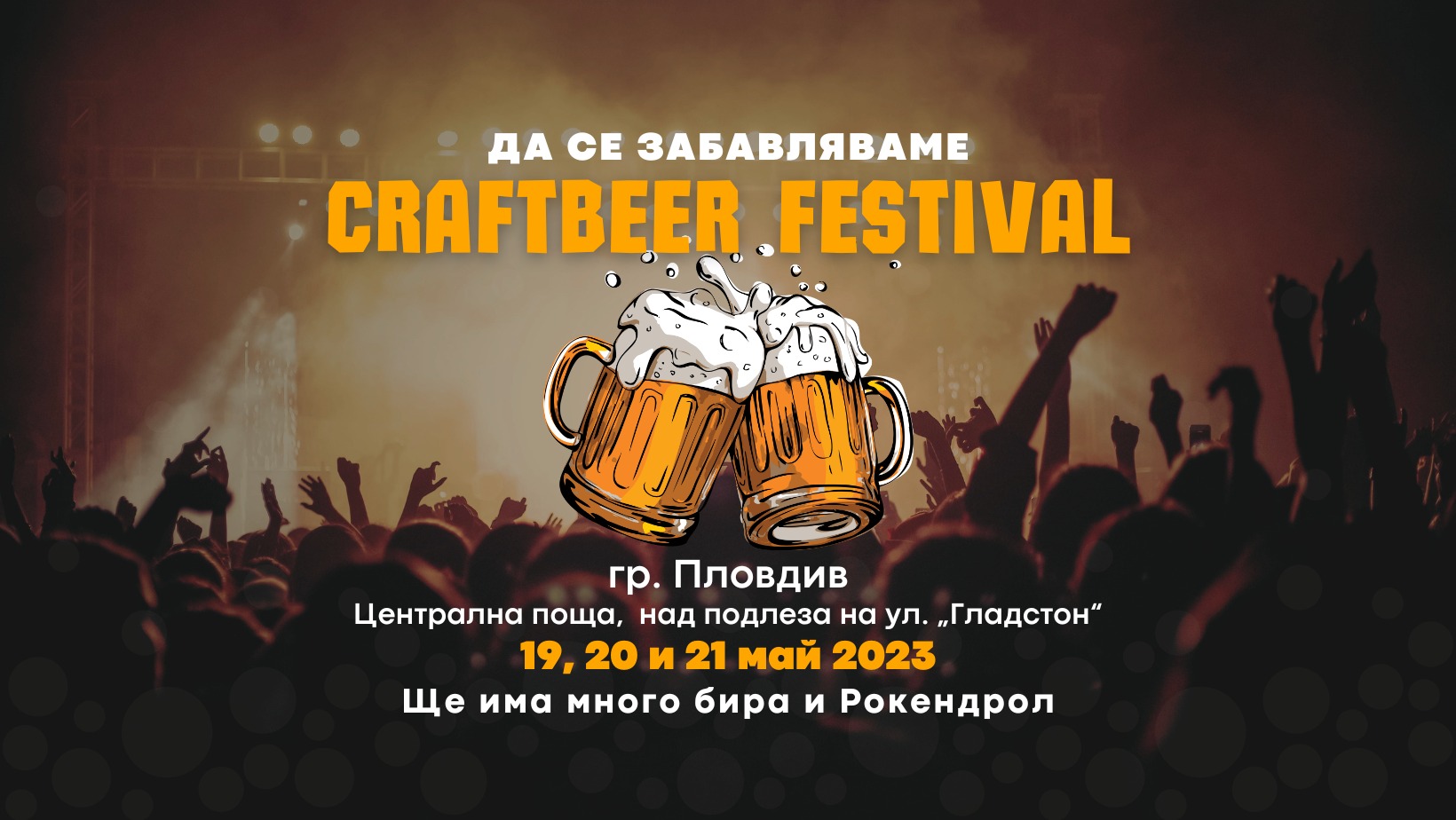 Фестивал Craftbeer