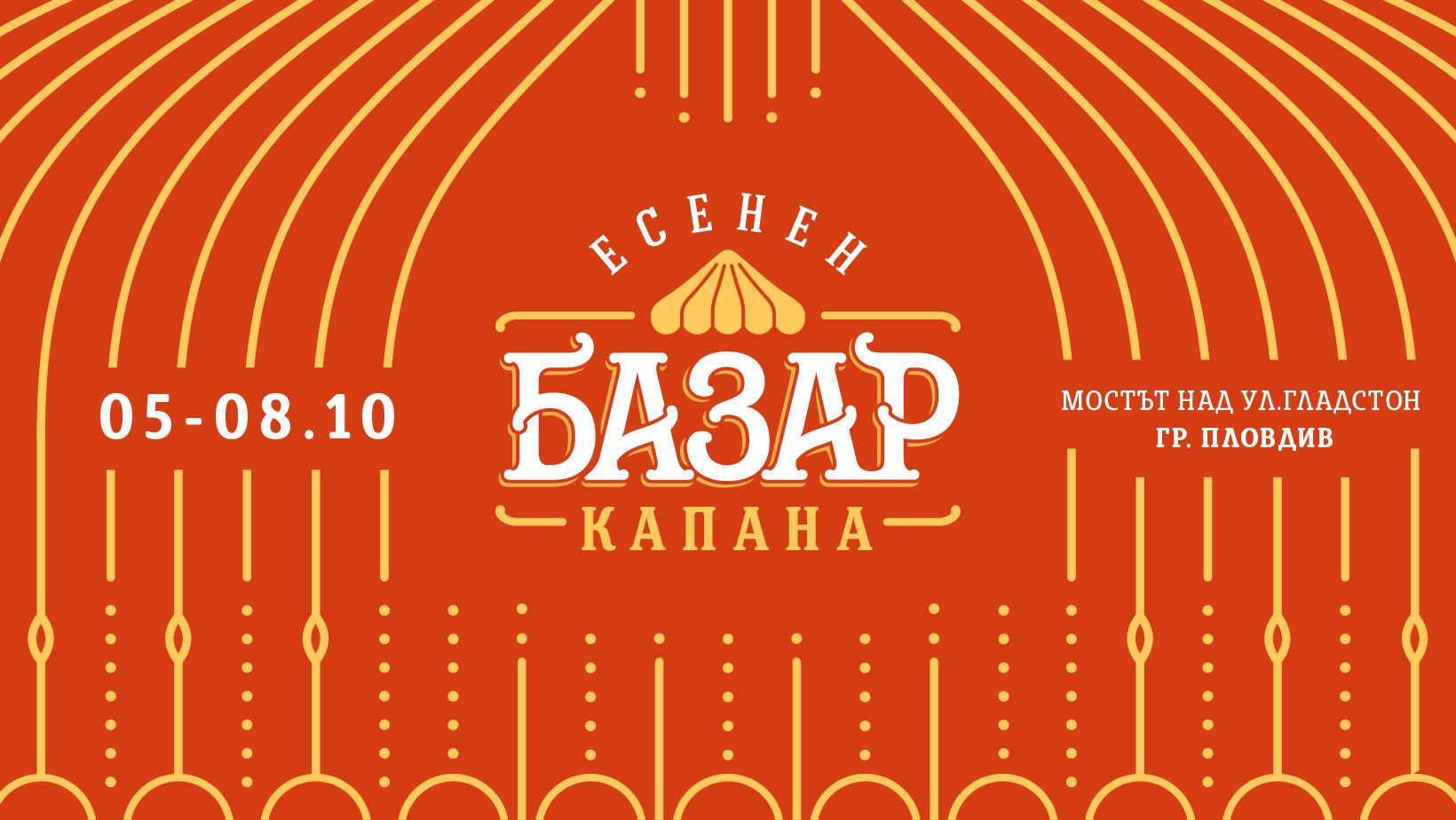 Есенен Базар "Капана" 2023