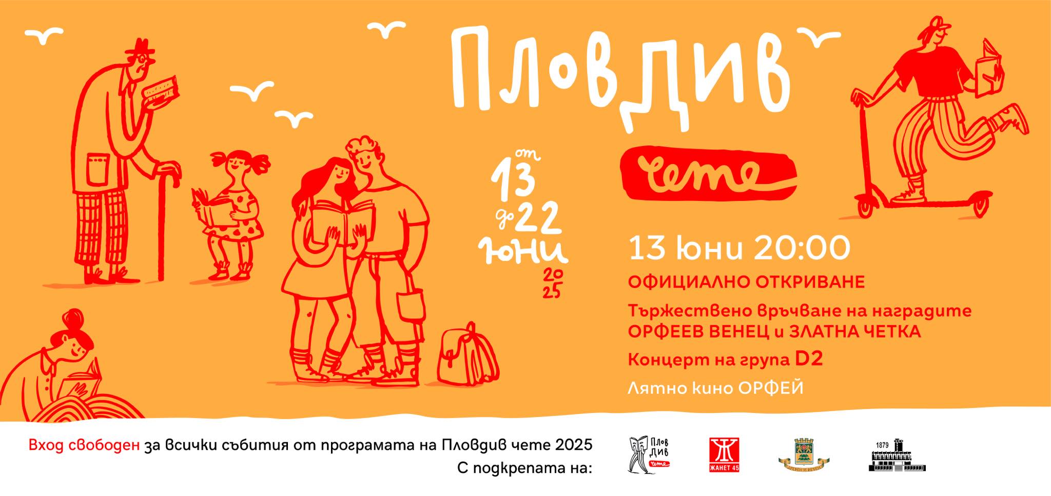 Plovdiv Reads