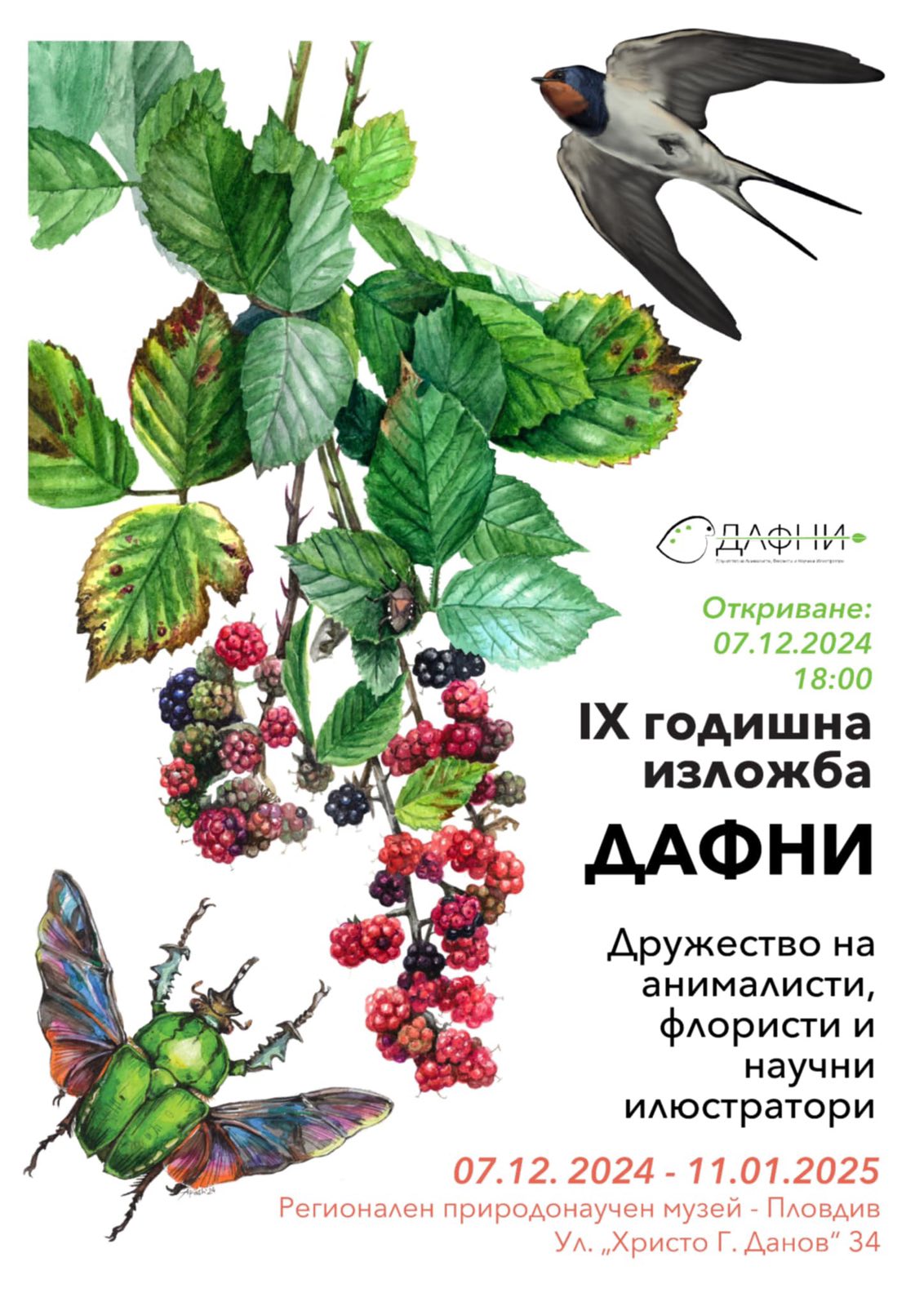 IX-тата Годишна изложба на ДАФНИ
