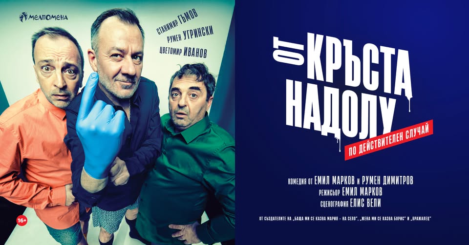 От кръста надолу