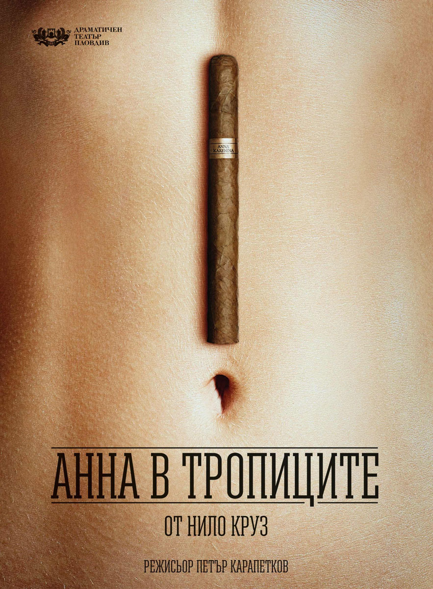 АННА В ТРОПИЦИТЕ
