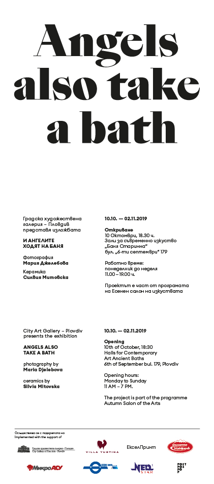 Exhibition "Angels also take a bath"
