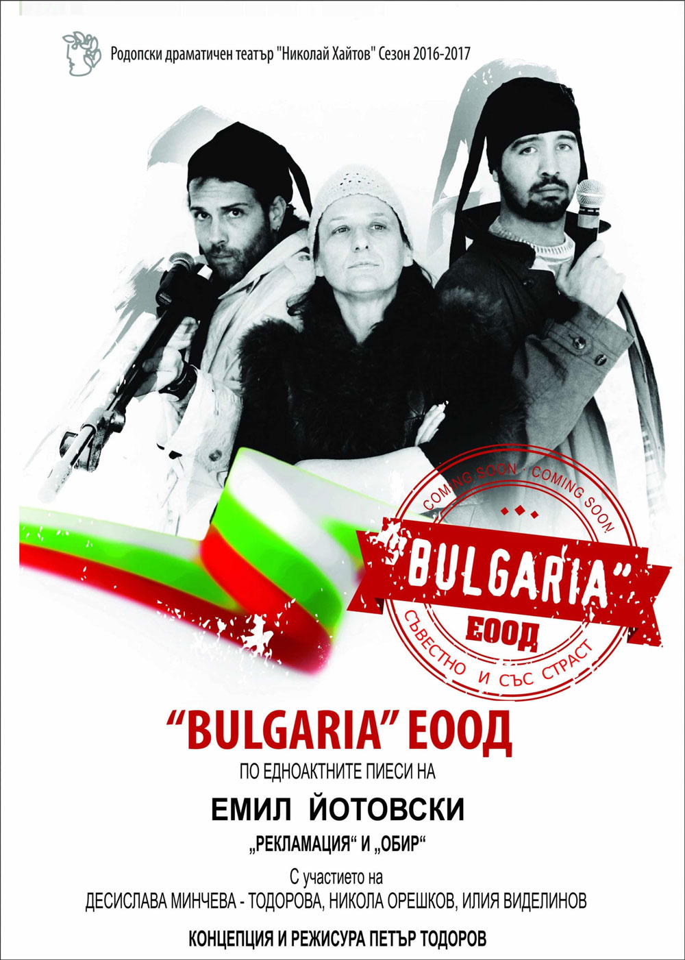 Bulgaria” ЕООД