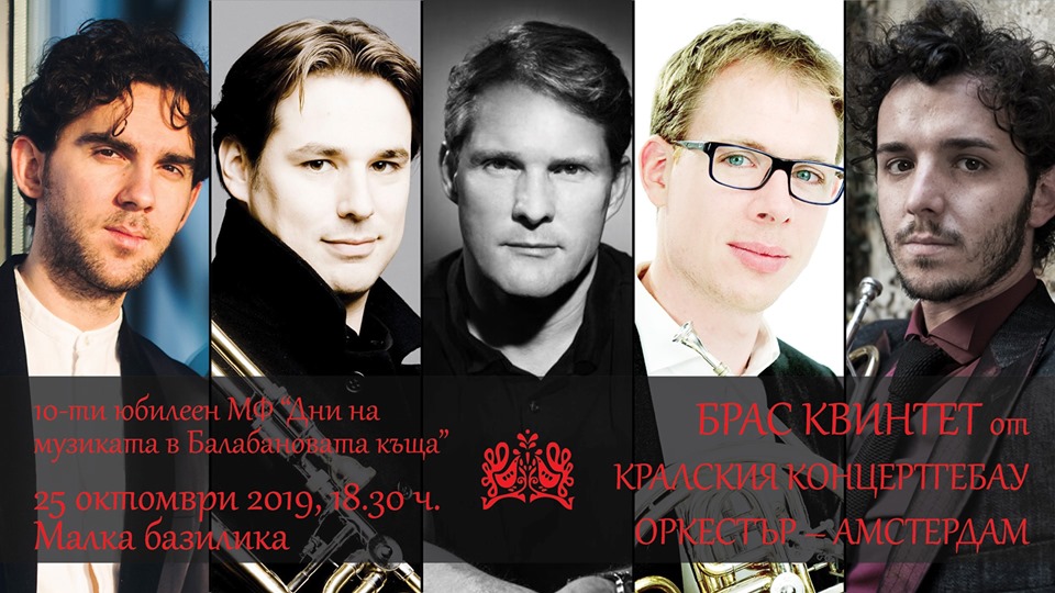 10th Balabanov’s House Music Days Festival:Royal Concertgebouw Orchestra Quintet