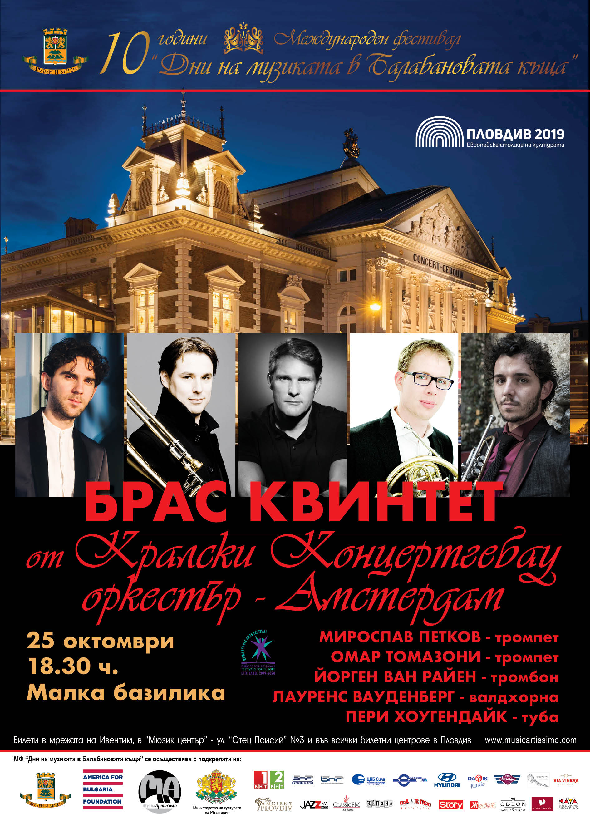 10th Balabanov’s House Music Days Festival:Royal Concertgebouw Orchestra Quintet
