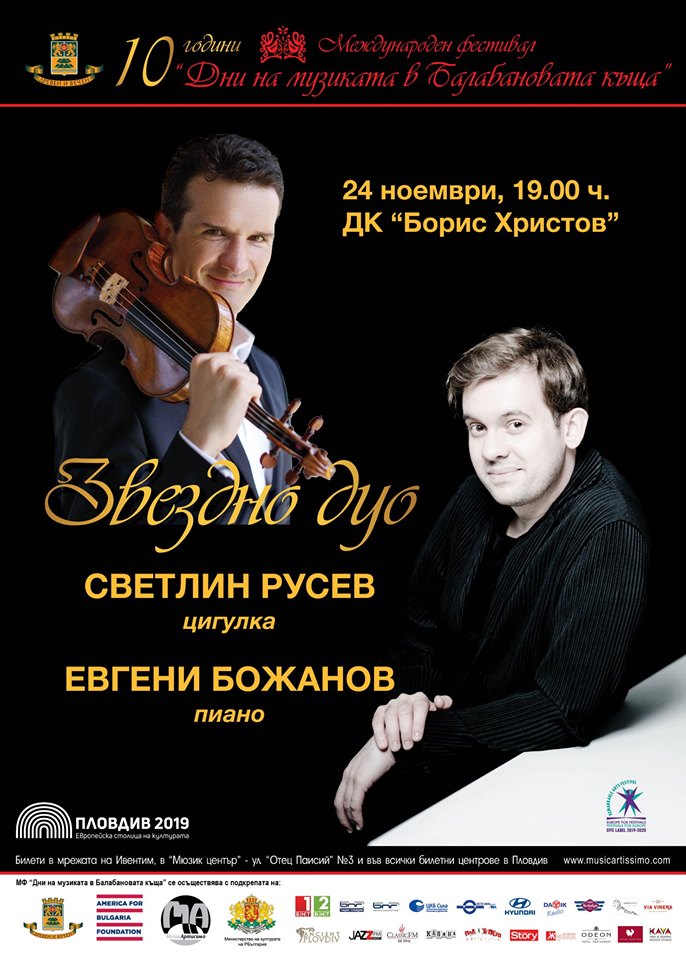10-th Balabanov’s House Music Days Festival 2019: STAR DUO