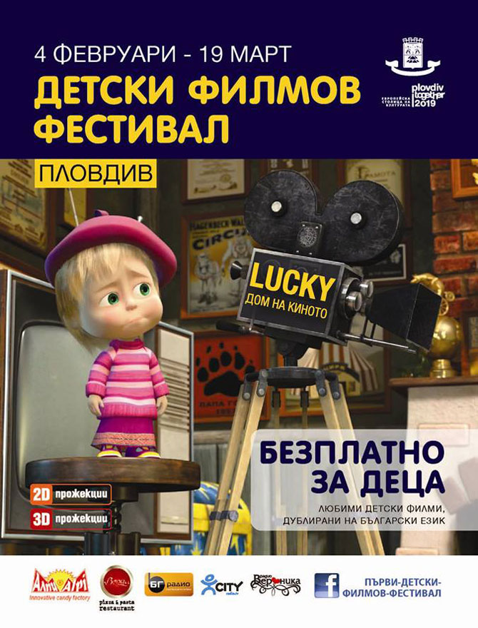 ДЕТСКИ ФИЛМОВ ФЕСТИВАЛ