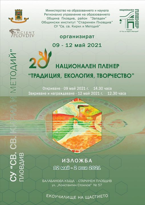 20th National Plein Air "Tradition, Ecology, Creativity"