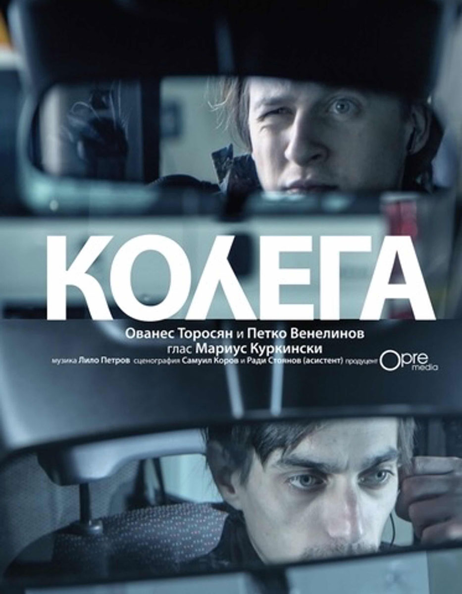 КОЛЕГА
