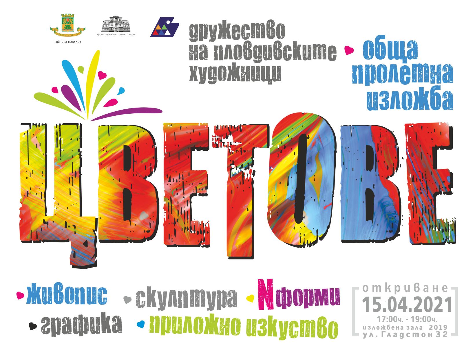 Exhibition "Colours"