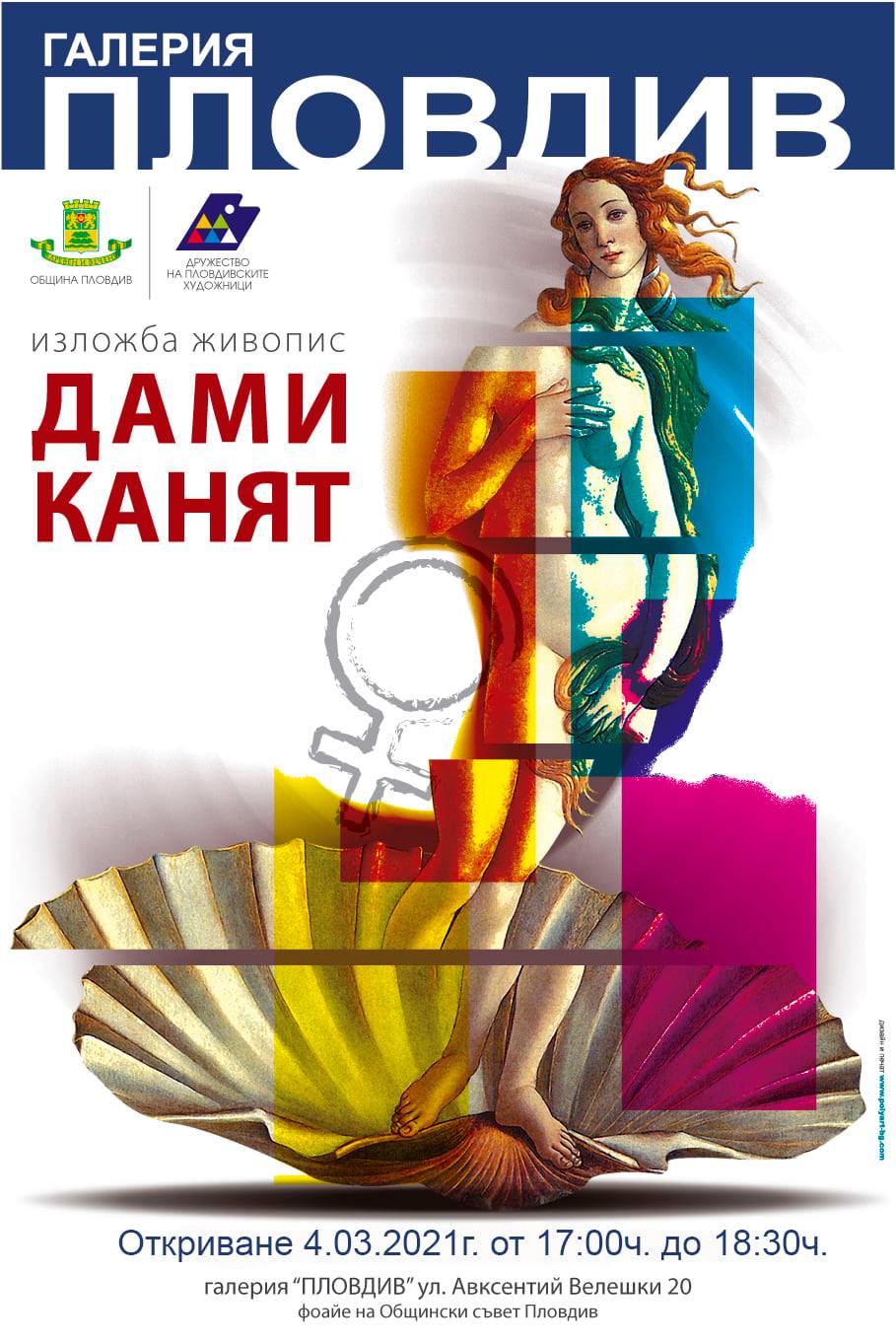 Exhibition "Ladies