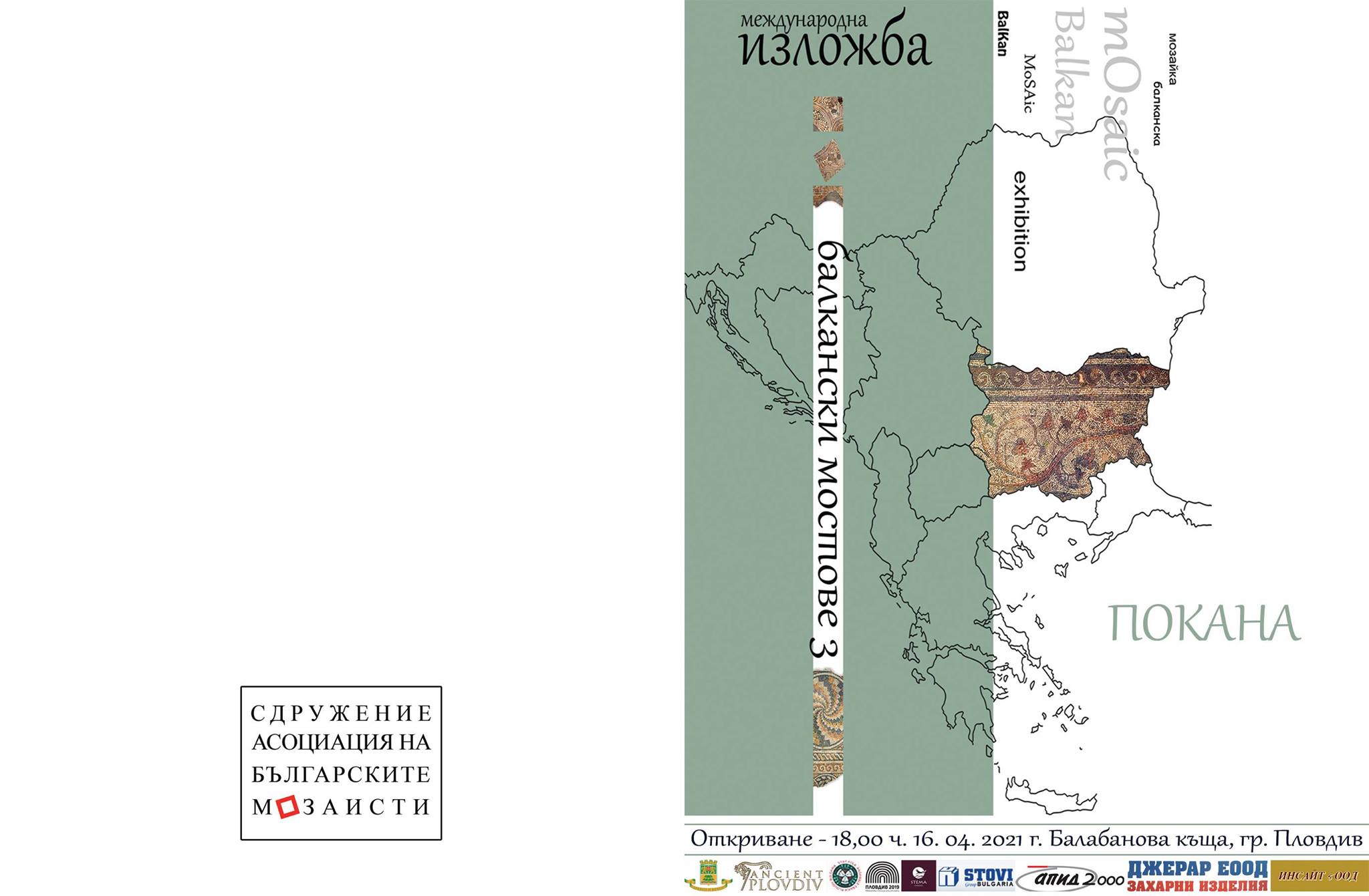 Exposition of mosaics "Balkan Bridges III"