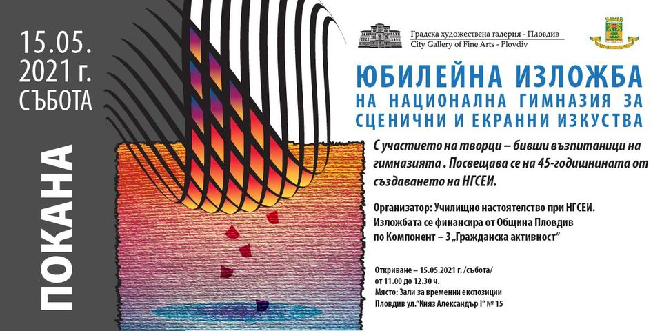 Anniversary exhibition of National high school of stage and film design- Plovdiv