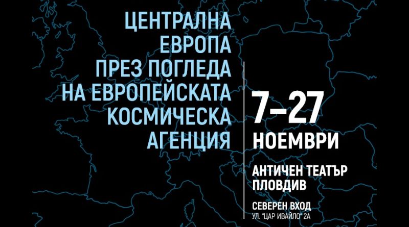 Exhibition "Central Europe through the eyes of the European Space Agency"