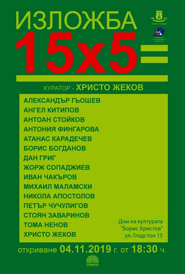 Exhibition "15 х 5"