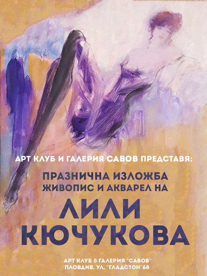 Christmas Exhibition by Lily Kyuchukova