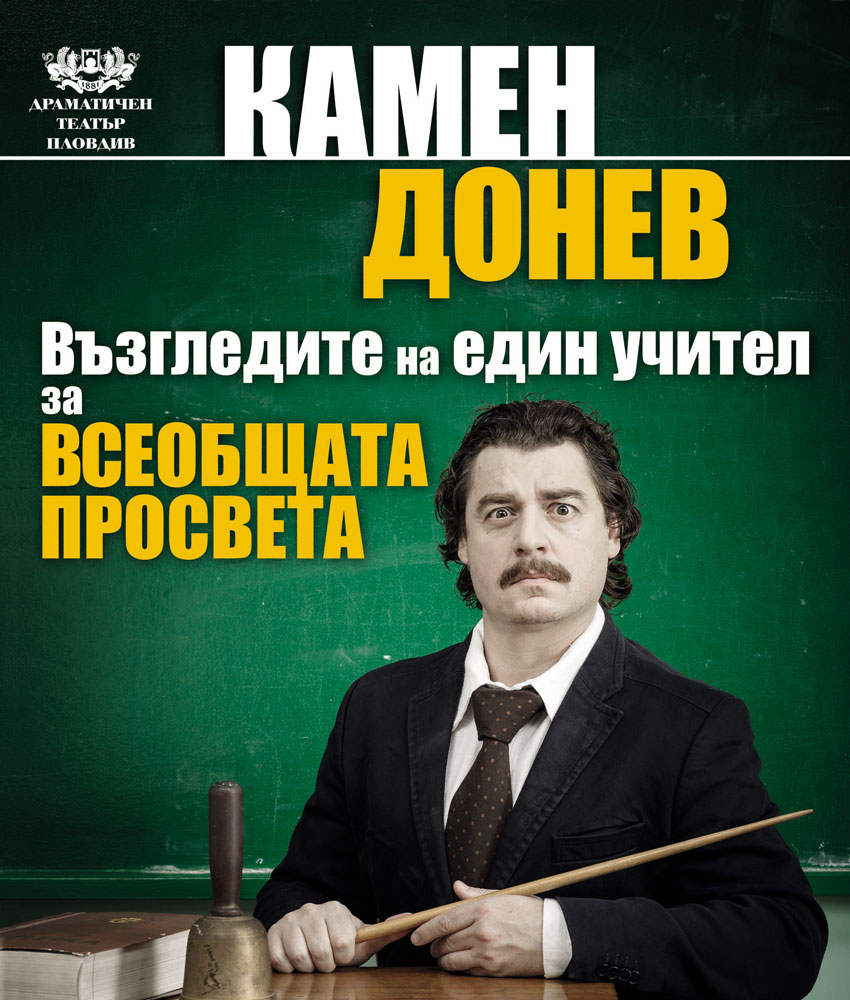 Лекция № 2 за ВСЕОБЩАТА ПРОСВЕТА
