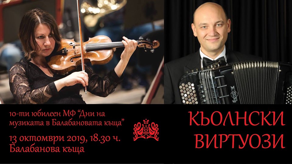 10-th Balabanov’s House Music Days International Festival: Cologne Virtuosos