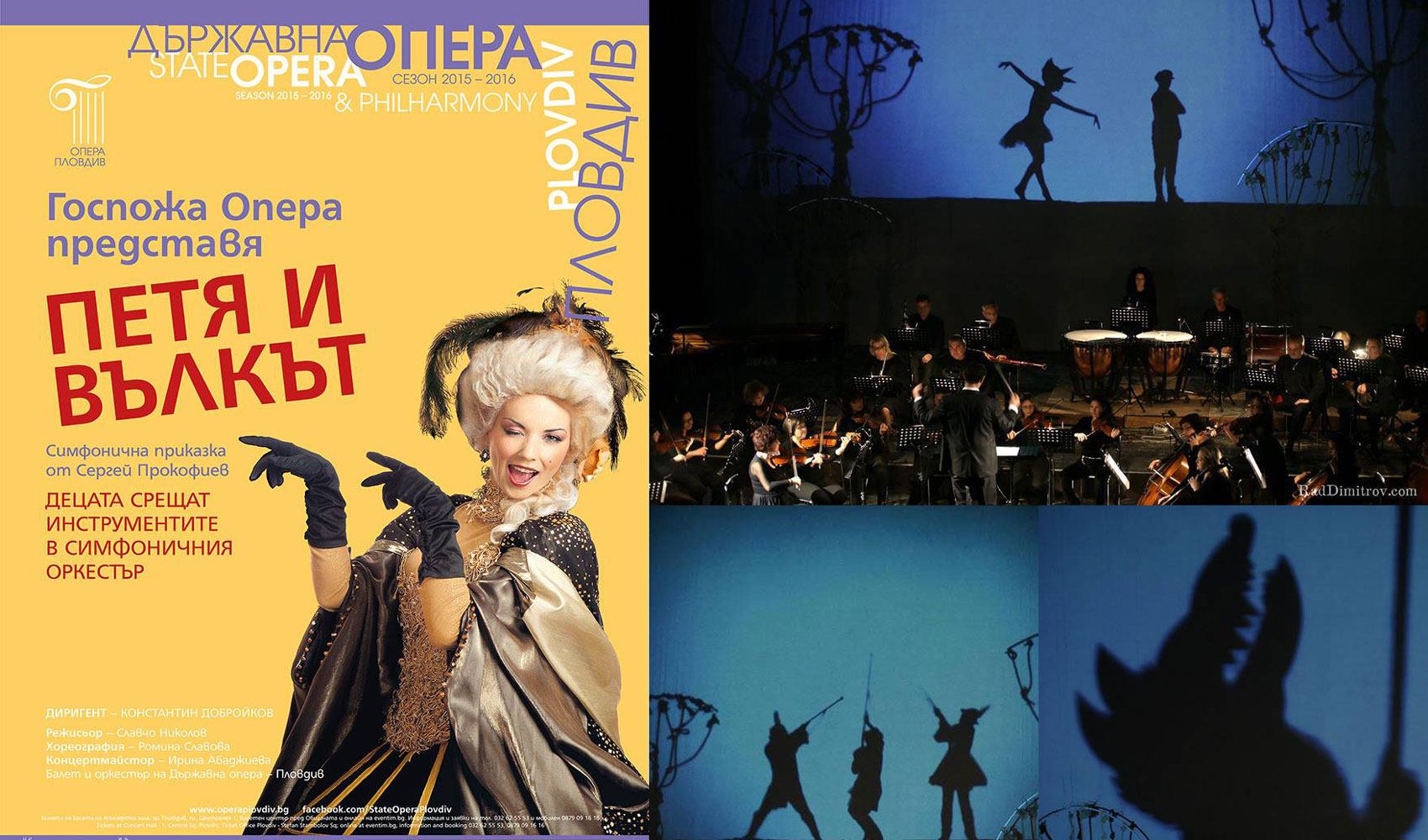 ГОСПОЖА ОПЕРА РАЗКАЗВА " ПЕТЯ И ВЪЛКЪТ "