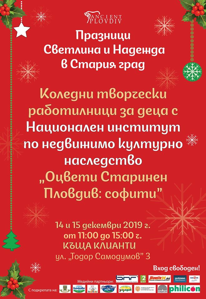 Light and Hope Festival 2019: Kids Workshops "Color Ancient Plovdiv: Soffits"