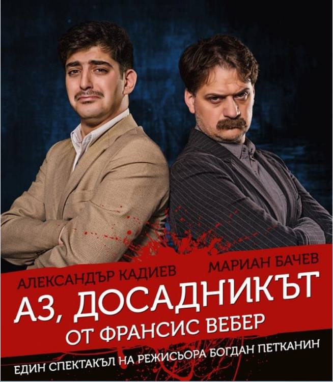 Theatre play "The bore“