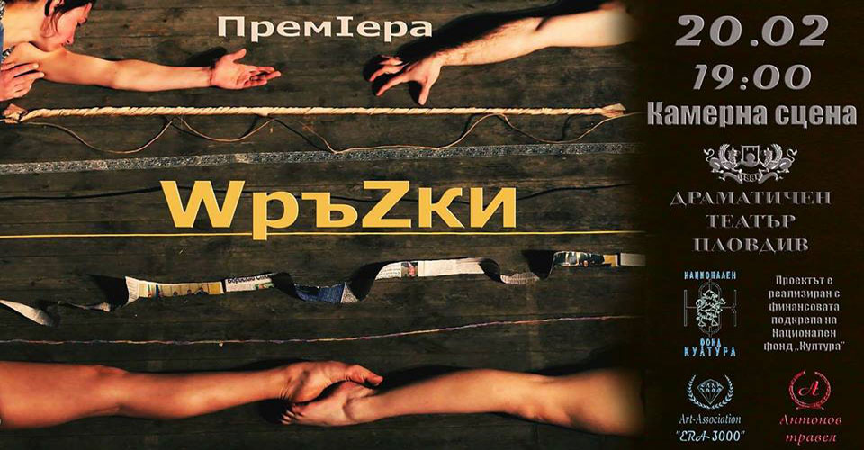 WръZки