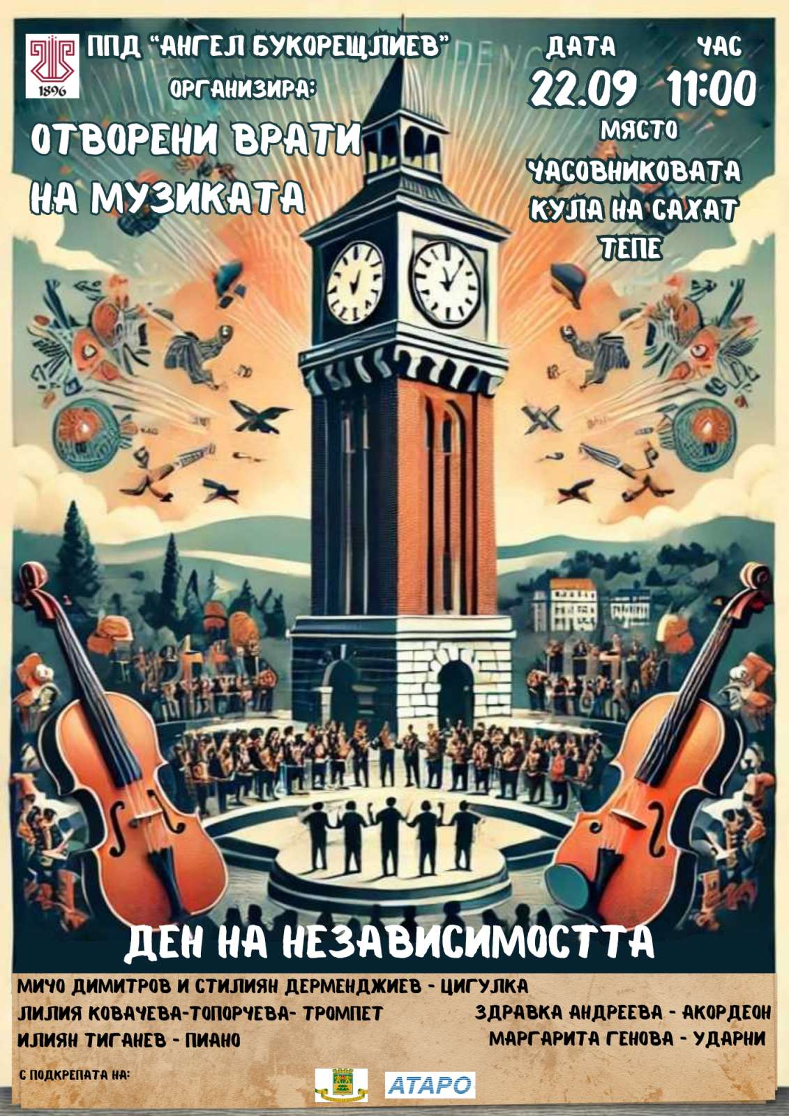 Концерт на Пловдивско певческо дружество "Ангел Букурещлиев"