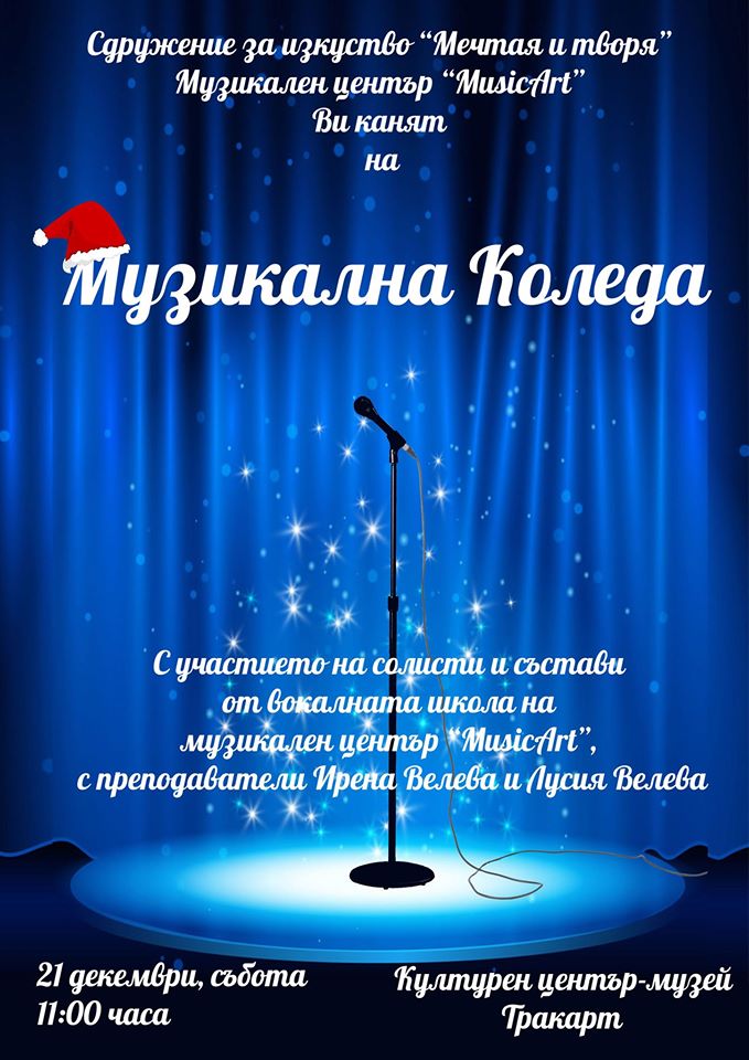 Music Christmas Concert of MusicArt Music Center