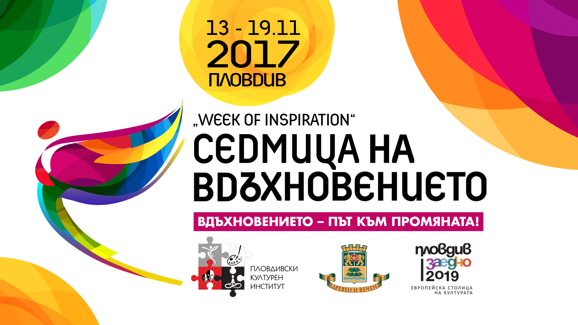 „Седмица на Вдъхновението – Week of Inspiration`2017“ в Пловдив