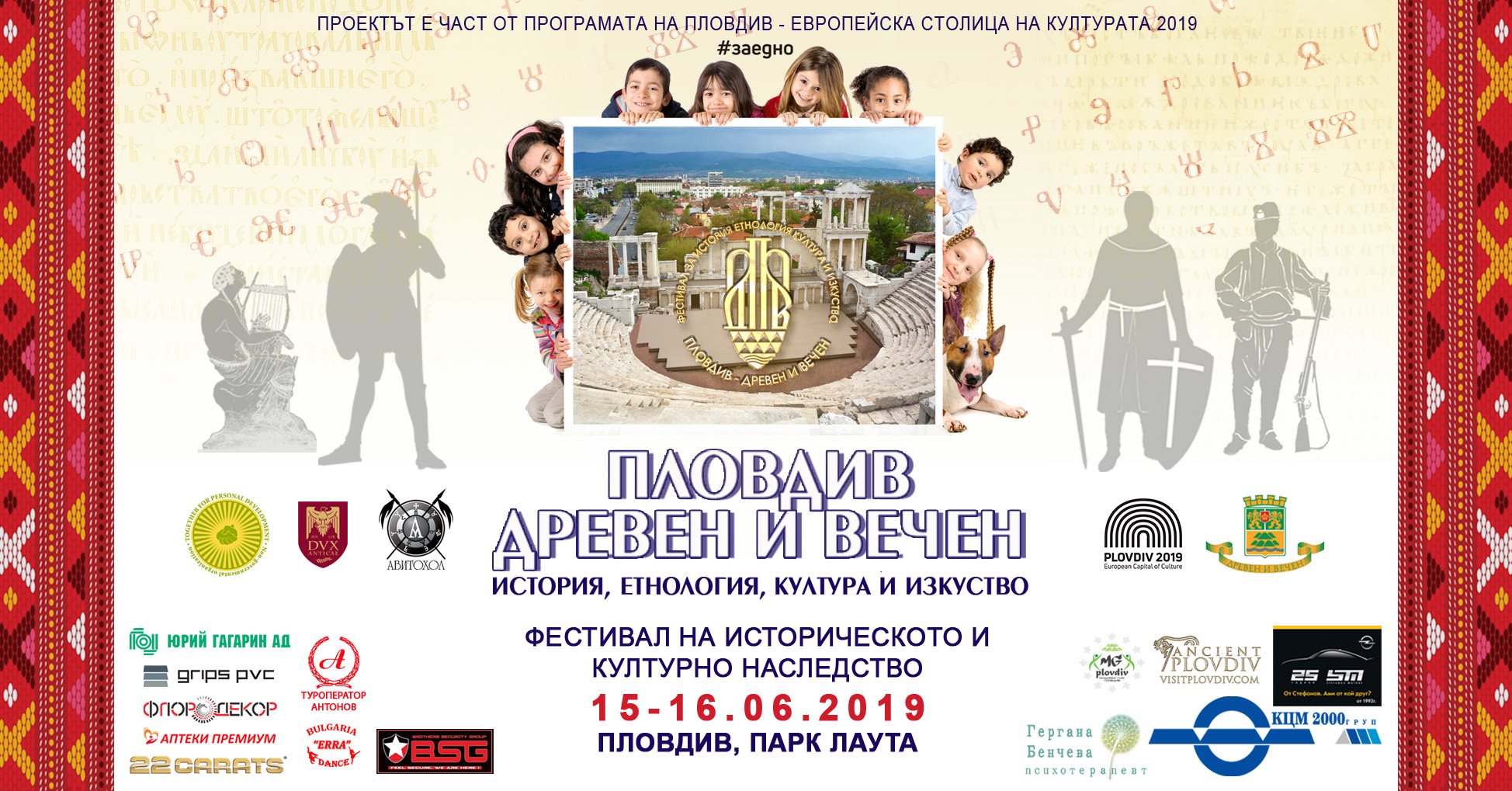 Пловдив - древен и вечен: история, етнология, култура и изкуство