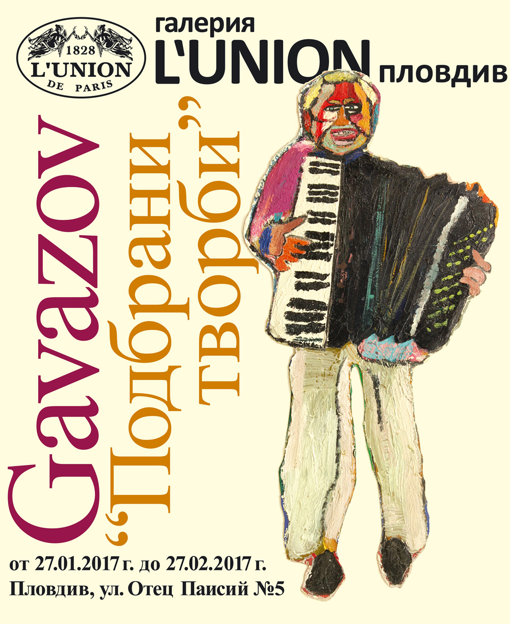„Подбрани творби“ GAVAZOV