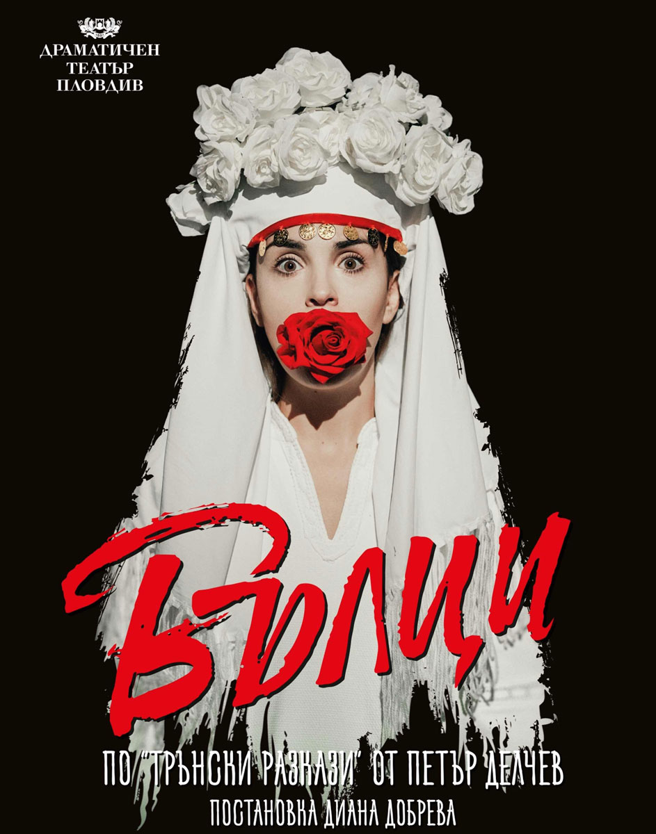 ВЪЛЦИ