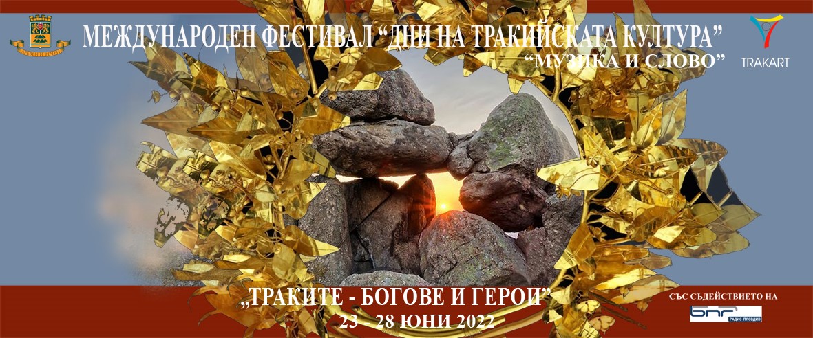 International Festival "Days of Thracian Culture" 2022