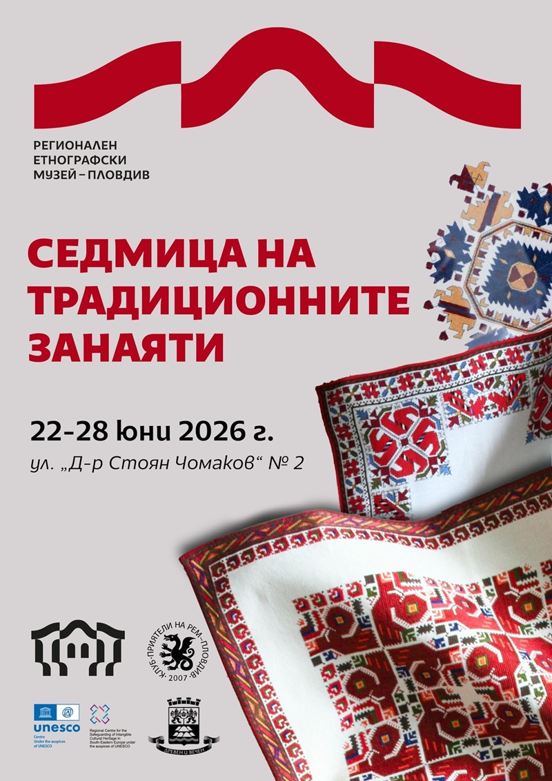 Седмица на традиционните занаяти