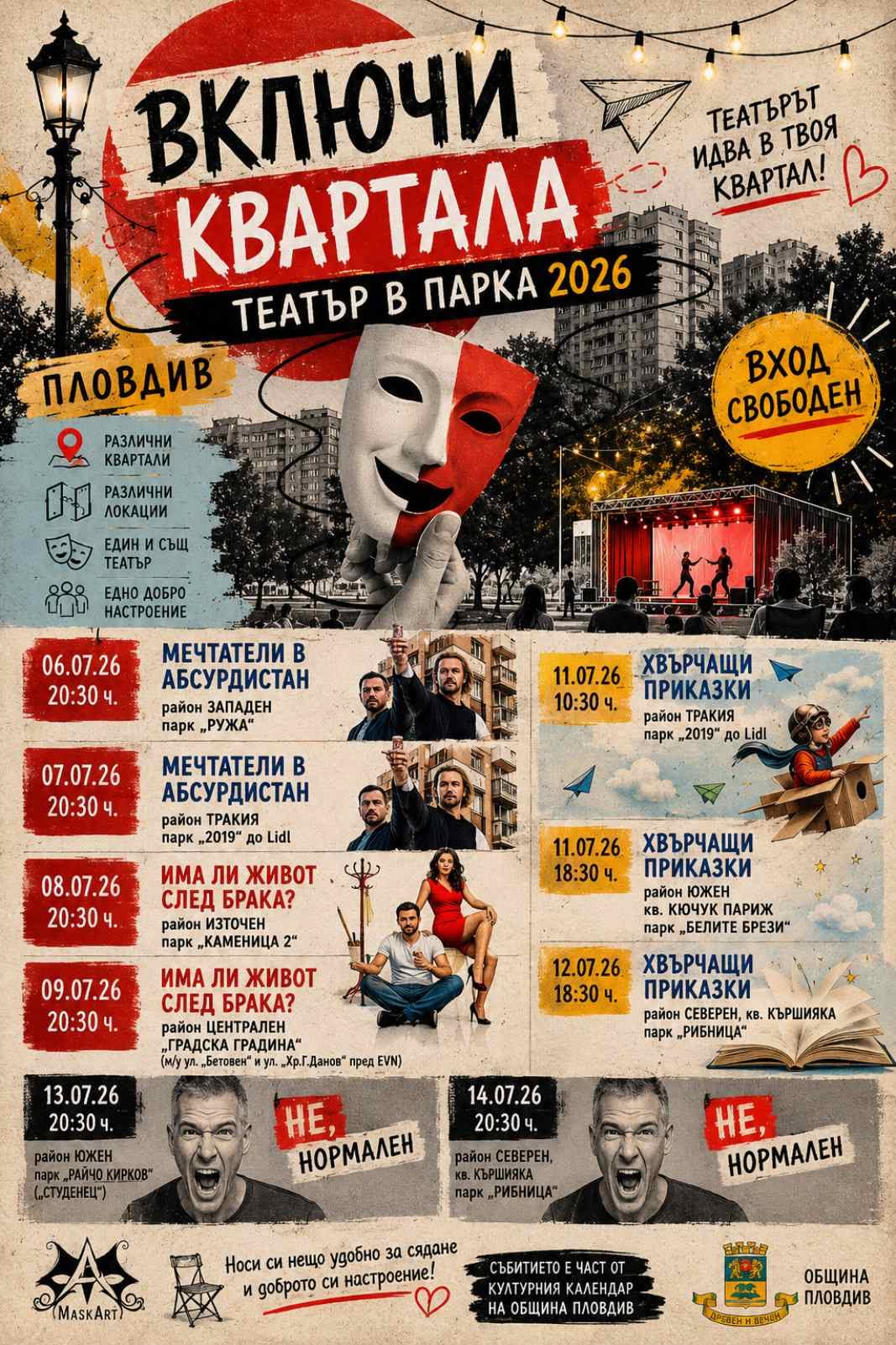 Включи квартала – Театър в парка