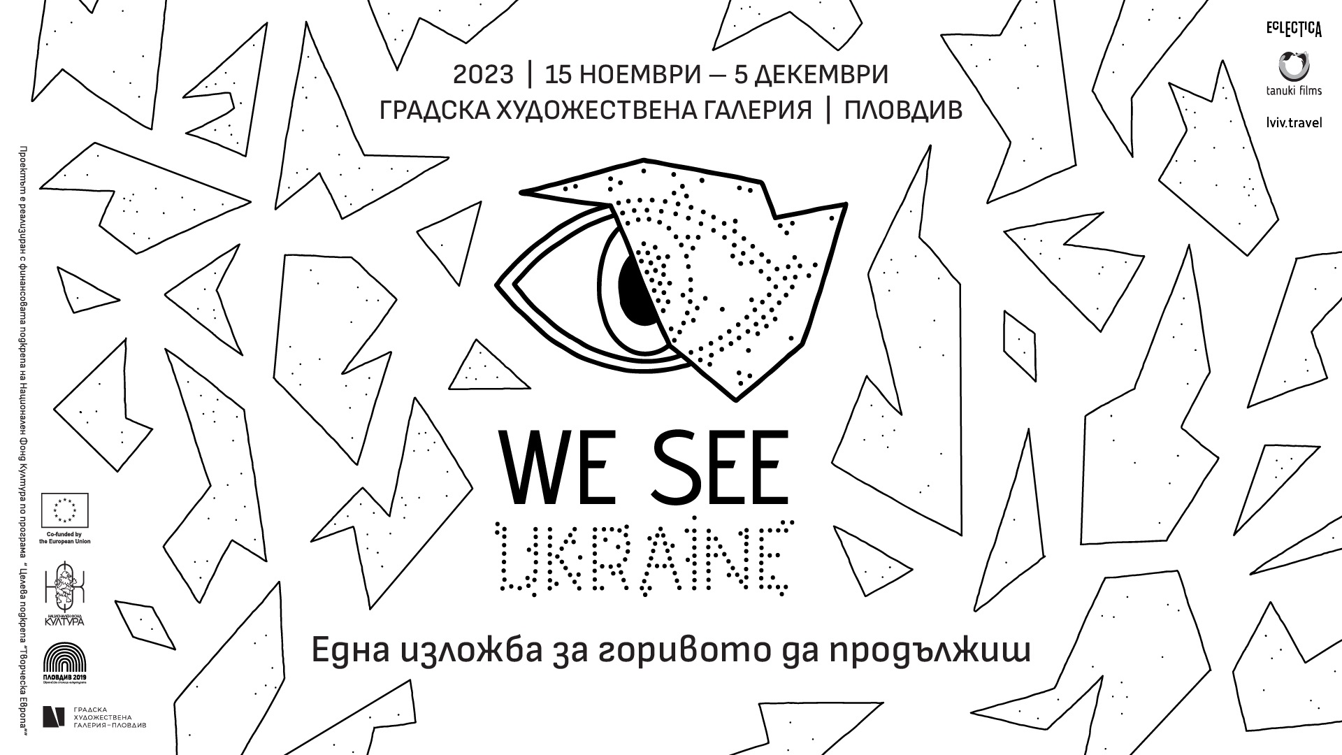 Изложба „ WE SEE UKRAINE“