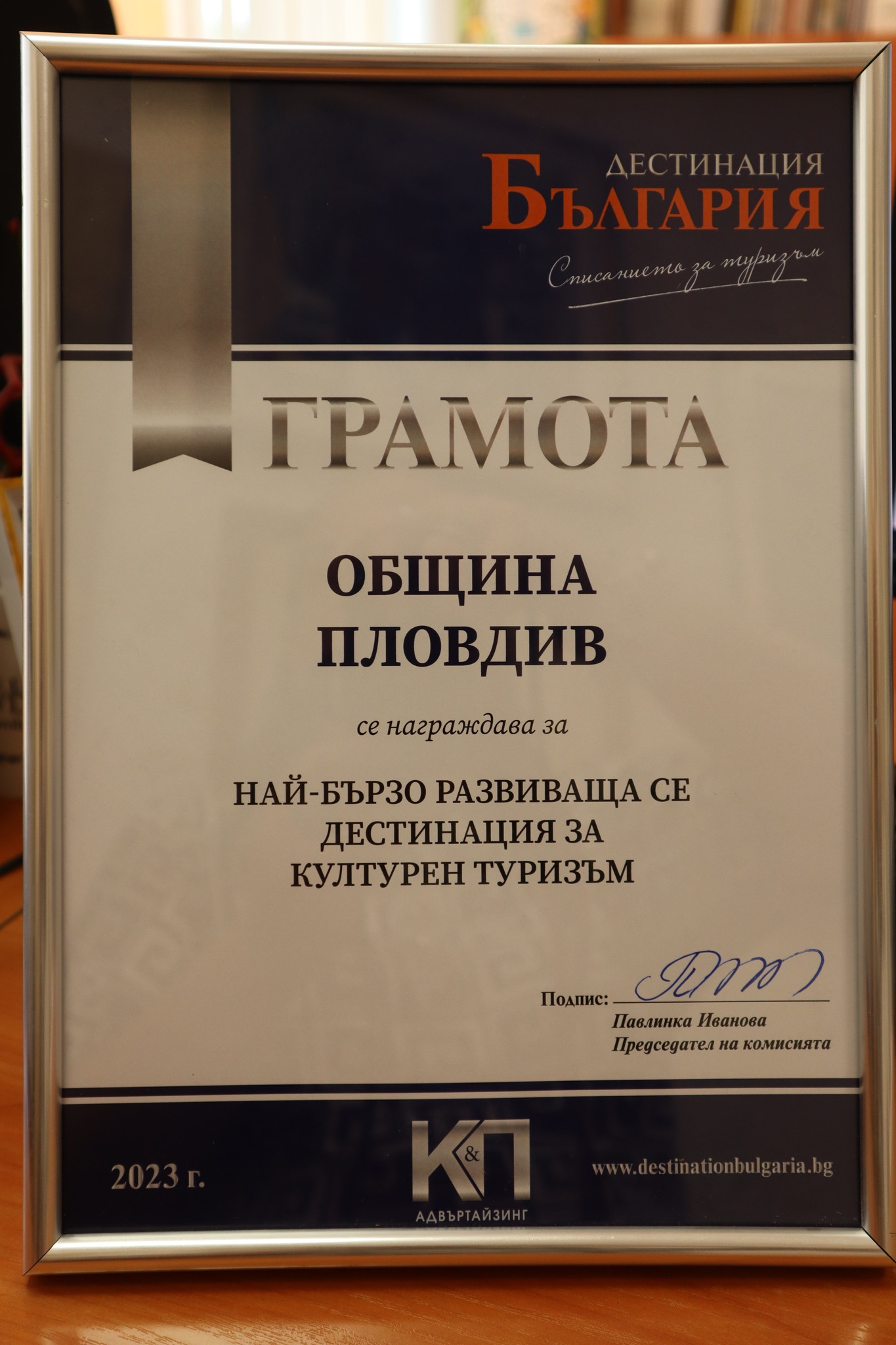 Plovdiv with the prize of "Fastest growing destination for cultural tourism"