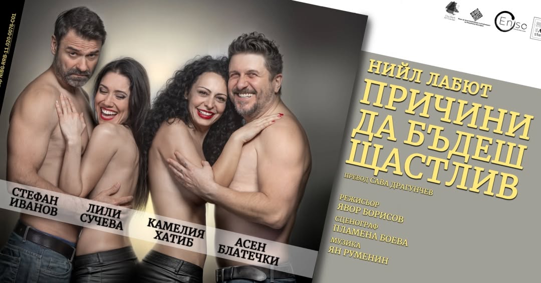 Причини да бъдеш щастлив