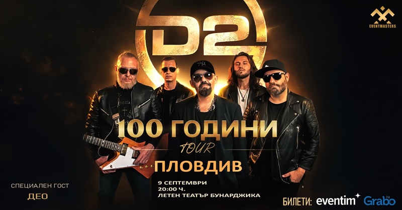 D2 - 100 години тур