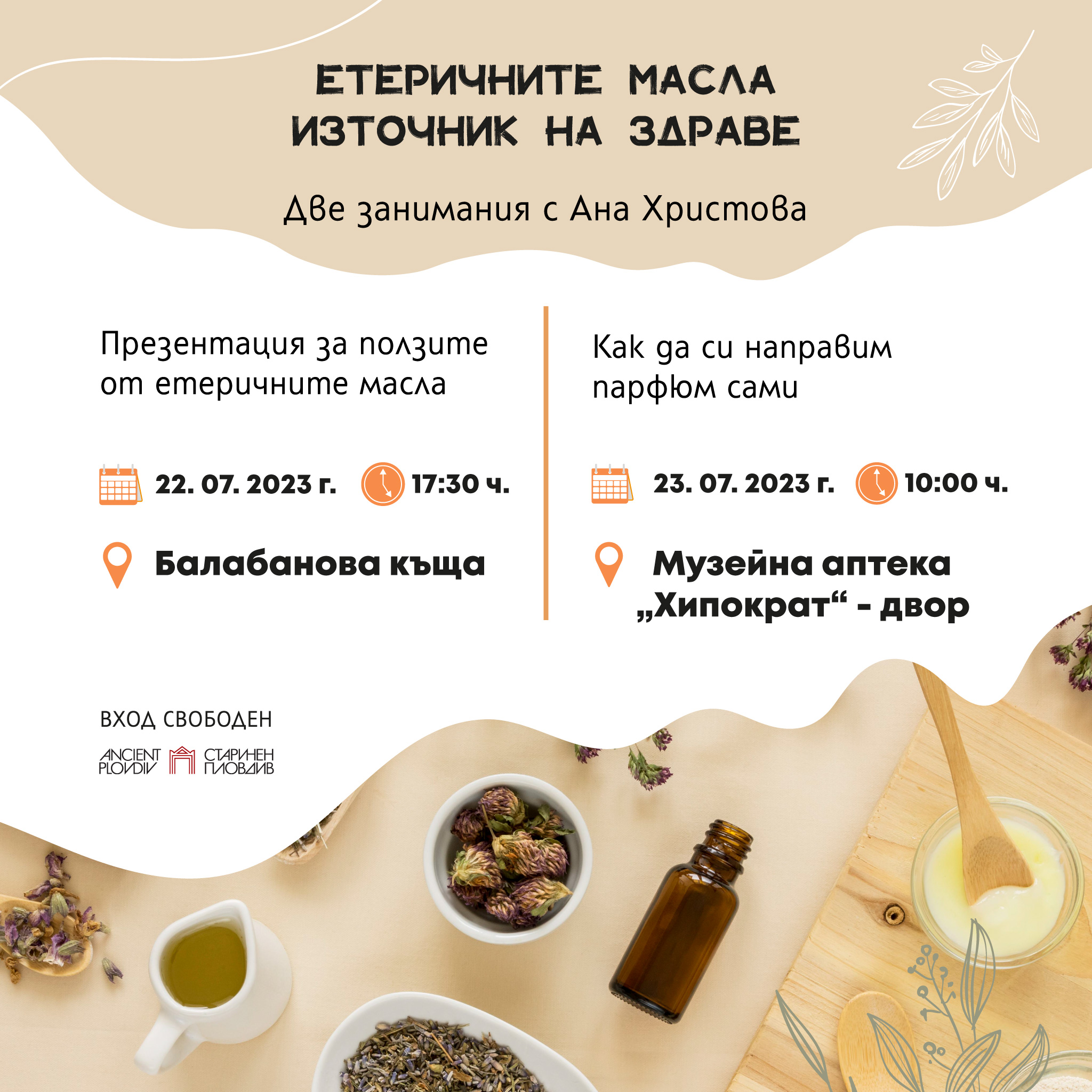 Етеричните масла – източник на здраве | visitplovdiv.com