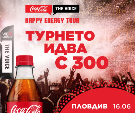 Coca-Cola Happy Energy Audio Tour